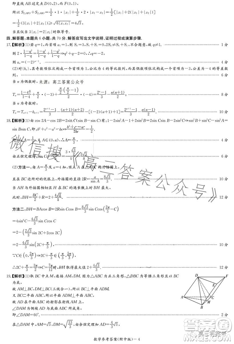 炎德英才大聯(lián)考湖南師大附中2023屆高三月考試卷五數(shù)學(xué)試卷答案