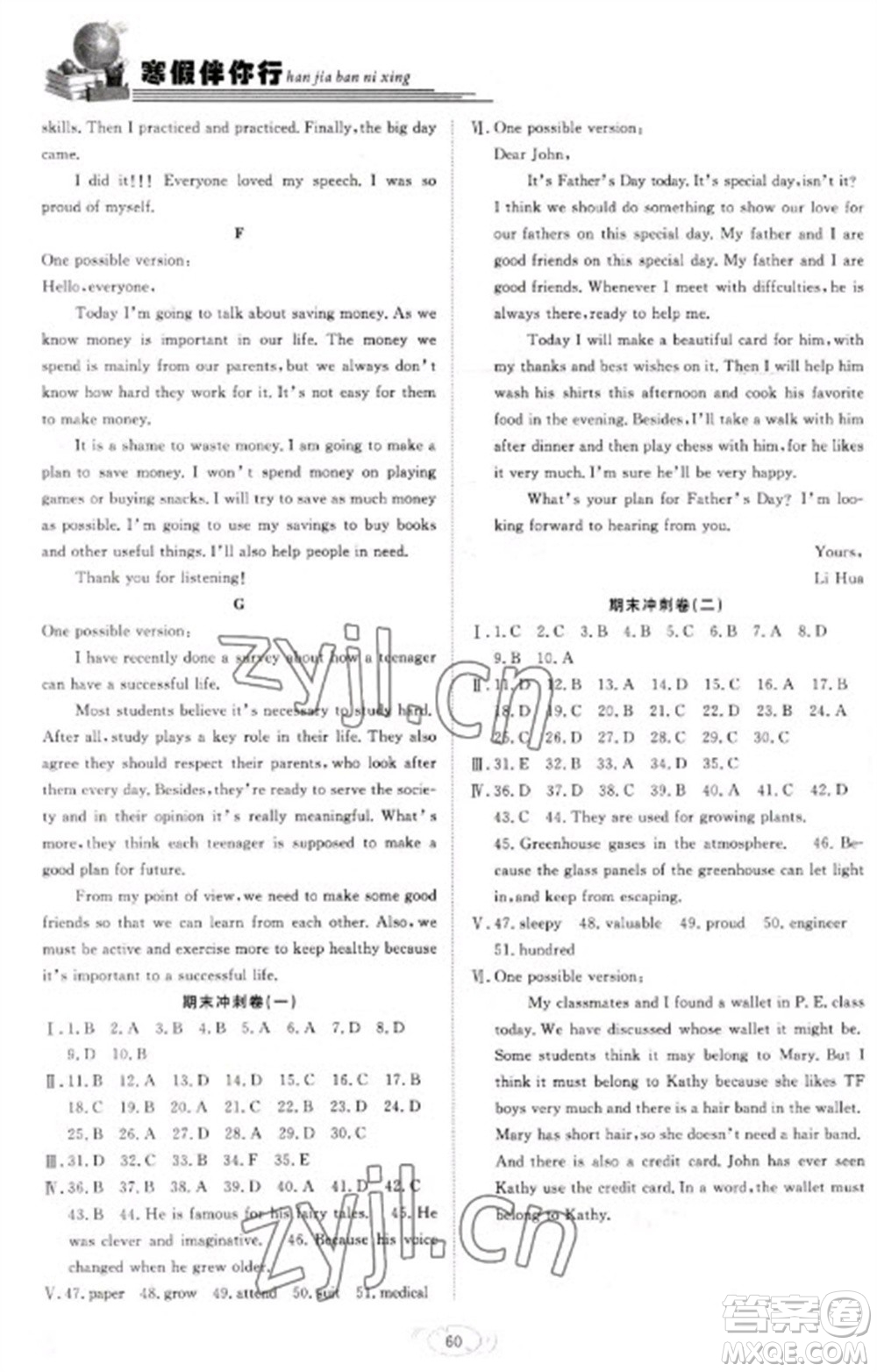 合肥工業(yè)大學出版社2023假期伴你行寒假復習計劃八年級英語人教版參考答案