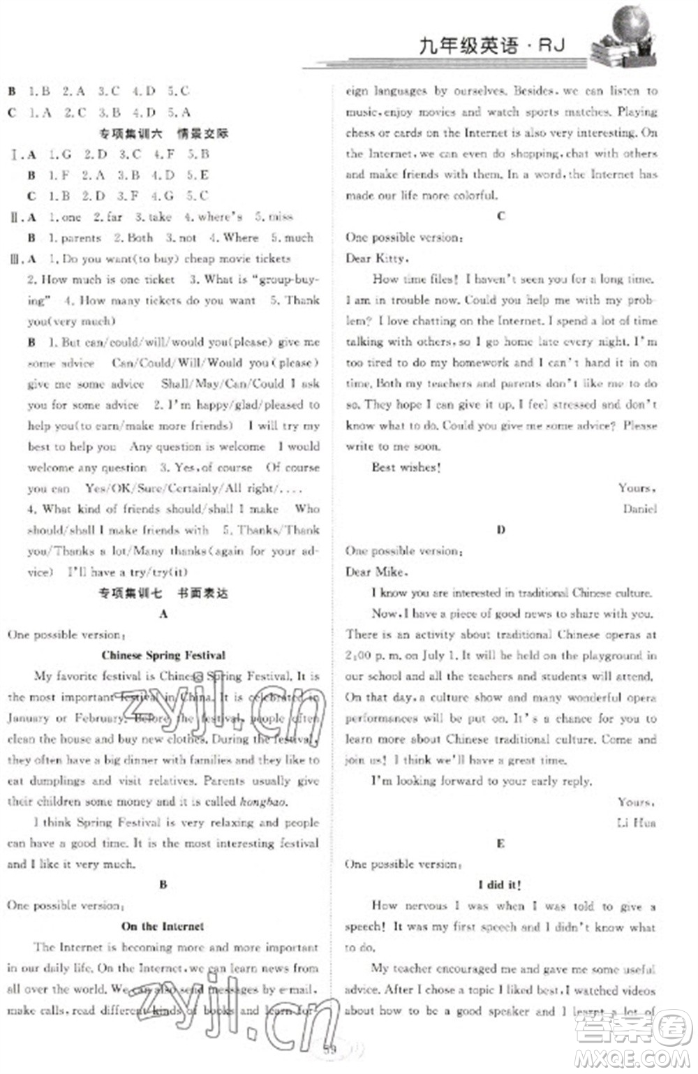 合肥工業(yè)大學出版社2023假期伴你行寒假復習計劃八年級英語人教版參考答案