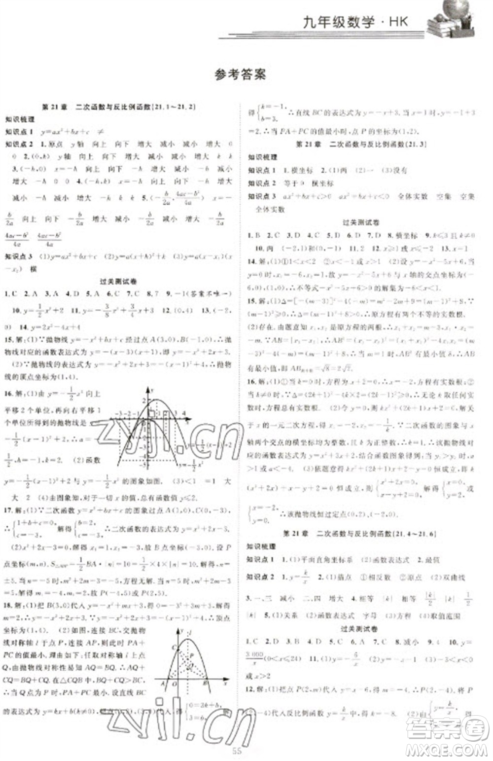 合肥工業(yè)大學(xué)出版社2023假期伴你行寒假復(fù)習(xí)計劃九年級數(shù)學(xué)滬科版參考答案