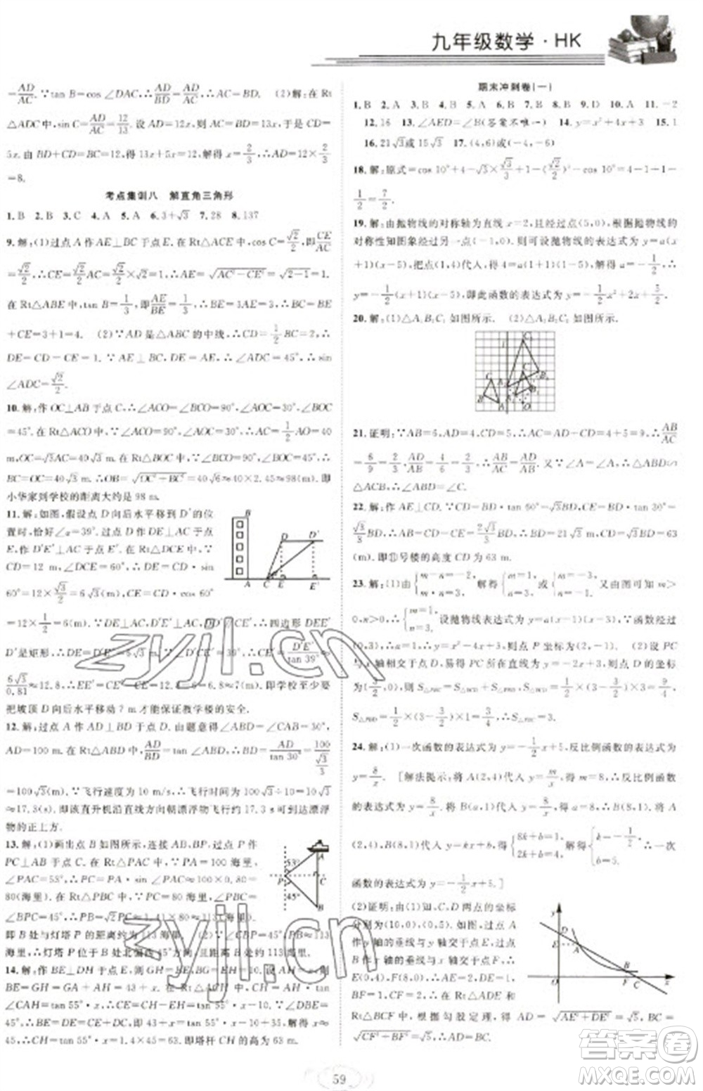 合肥工業(yè)大學(xué)出版社2023假期伴你行寒假復(fù)習(xí)計劃九年級數(shù)學(xué)滬科版參考答案