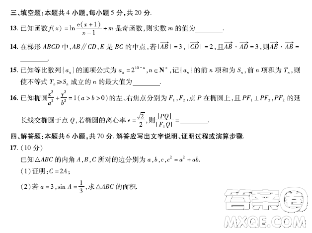 2023普通高等學校招生全國統(tǒng)一考試數(shù)學領(lǐng)航卷一試卷答案