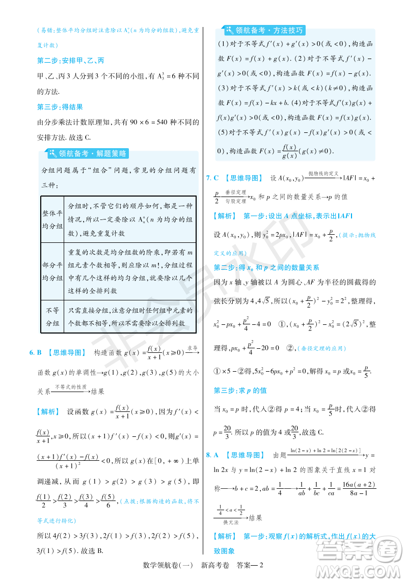 2023普通高等學校招生全國統(tǒng)一考試數(shù)學領(lǐng)航卷一試卷答案