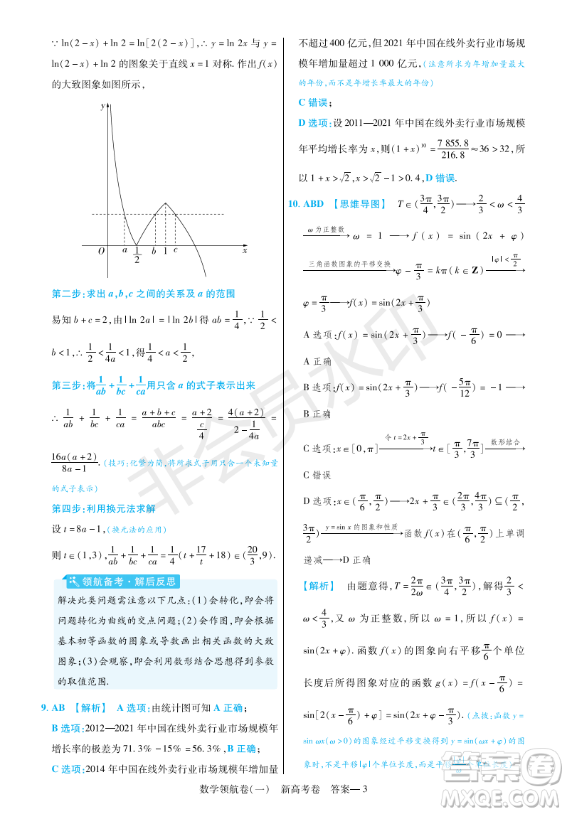 2023普通高等學校招生全國統(tǒng)一考試數(shù)學領(lǐng)航卷一試卷答案