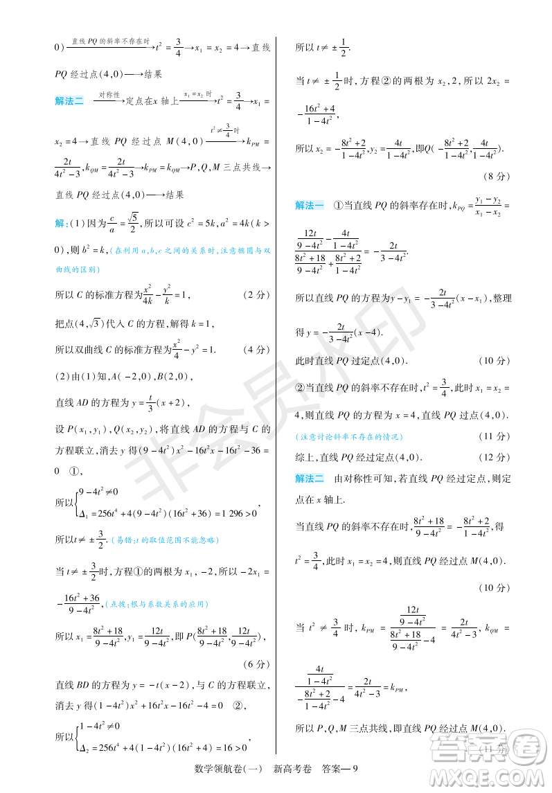 2023普通高等學校招生全國統(tǒng)一考試數(shù)學領(lǐng)航卷一試卷答案