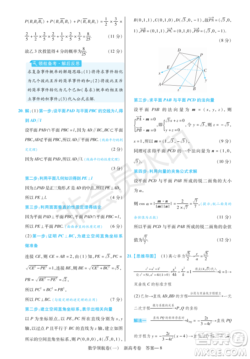 2023普通高等學校招生全國統(tǒng)一考試數(shù)學領(lǐng)航卷一試卷答案