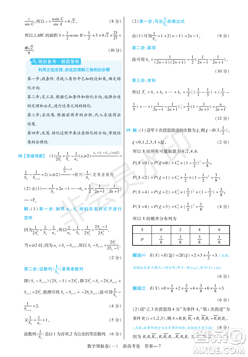 2023普通高等學校招生全國統(tǒng)一考試數(shù)學領(lǐng)航卷一試卷答案