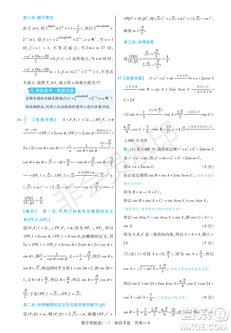 2023普通高等學校招生全國統(tǒng)一考試數(shù)學領(lǐng)航卷一試卷答案