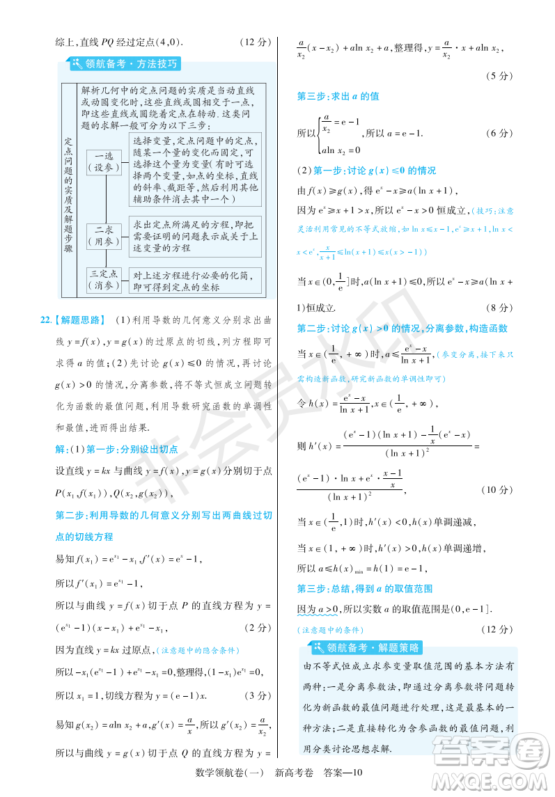 2023普通高等學校招生全國統(tǒng)一考試數(shù)學領(lǐng)航卷一試卷答案