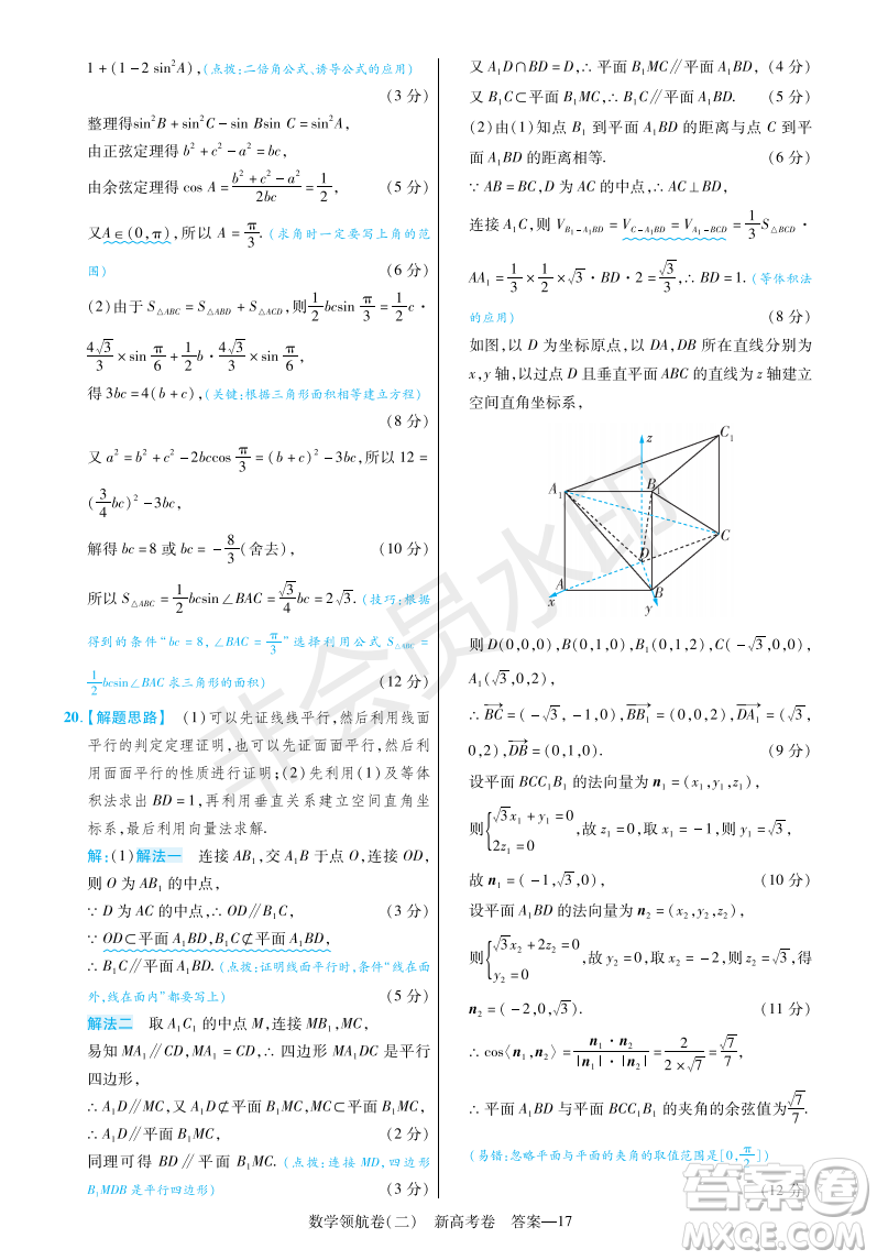 2023普通高等學(xué)校招生全國統(tǒng)一考試數(shù)學(xué)領(lǐng)航卷二試卷答案