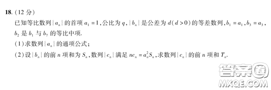 2023普通高等學(xué)校招生全國統(tǒng)一考試數(shù)學(xué)領(lǐng)航卷三試卷答案