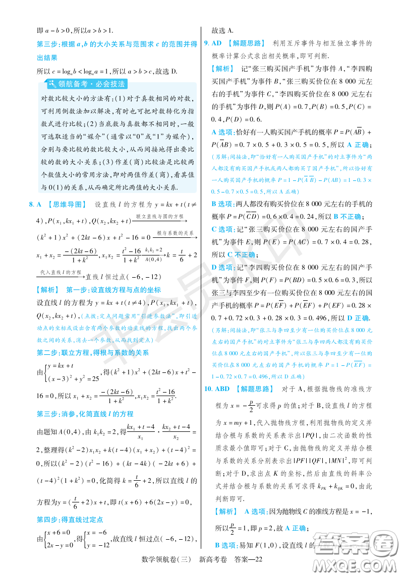 2023普通高等學(xué)校招生全國統(tǒng)一考試數(shù)學(xué)領(lǐng)航卷三試卷答案