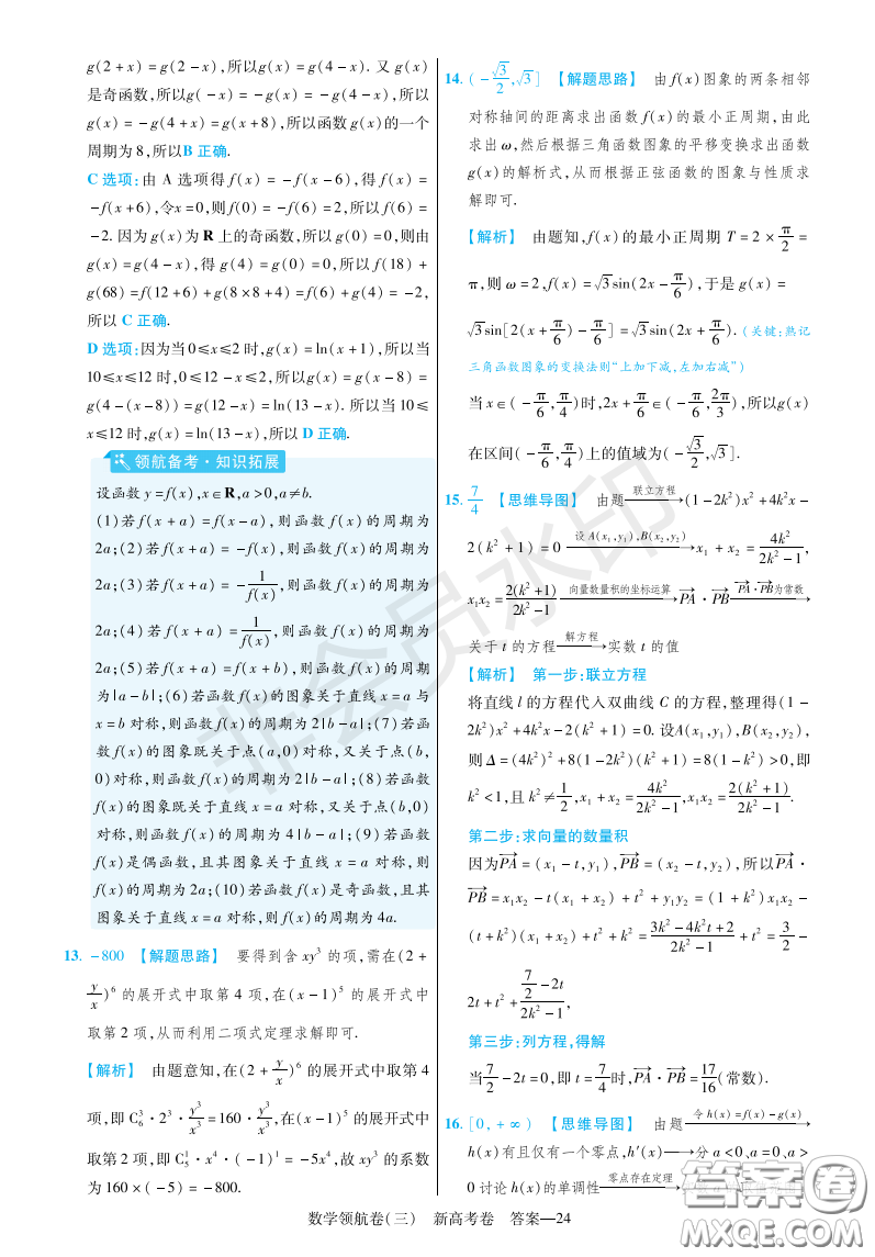 2023普通高等學(xué)校招生全國統(tǒng)一考試數(shù)學(xué)領(lǐng)航卷三試卷答案