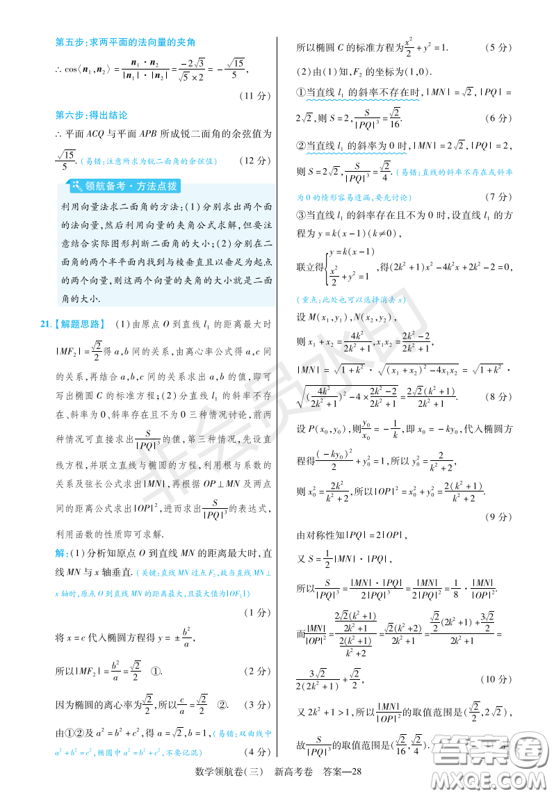 2023普通高等學(xué)校招生全國統(tǒng)一考試數(shù)學(xué)領(lǐng)航卷三試卷答案