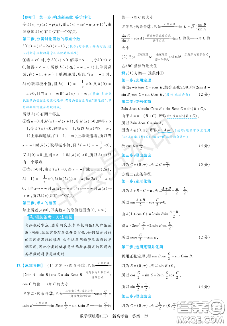 2023普通高等學(xué)校招生全國統(tǒng)一考試數(shù)學(xué)領(lǐng)航卷三試卷答案