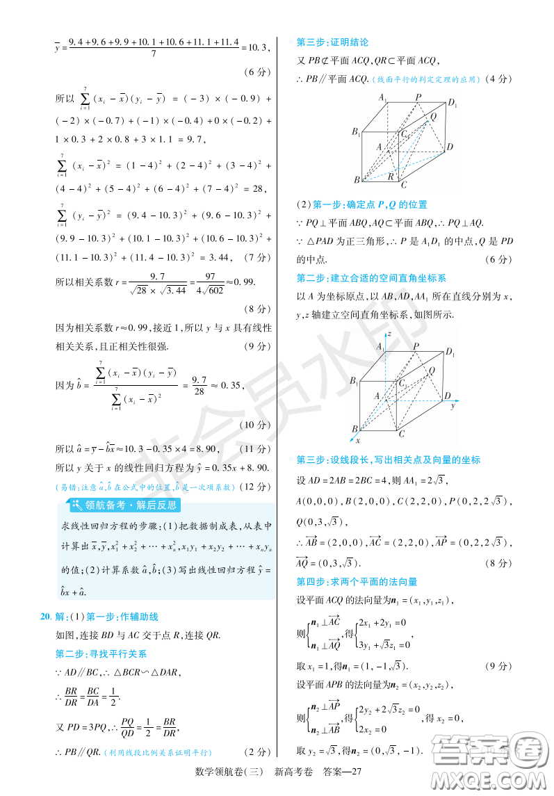 2023普通高等學(xué)校招生全國統(tǒng)一考試數(shù)學(xué)領(lǐng)航卷三試卷答案