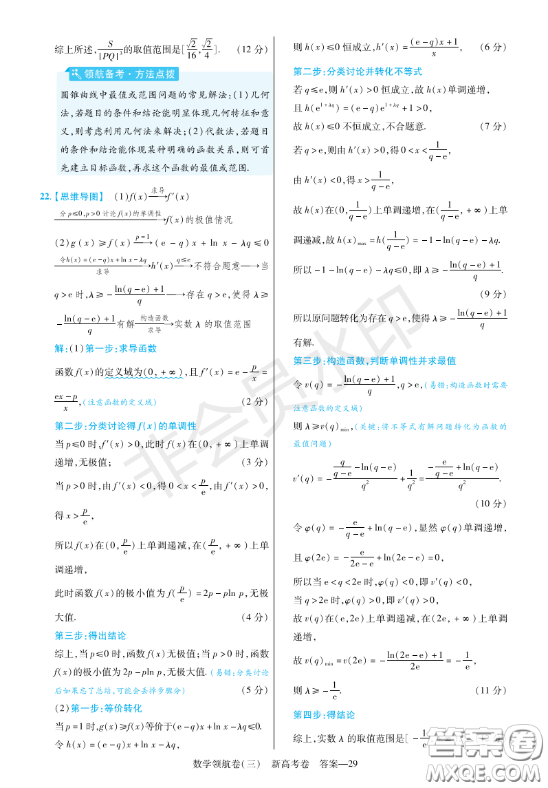 2023普通高等學(xué)校招生全國統(tǒng)一考試數(shù)學(xué)領(lǐng)航卷三試卷答案