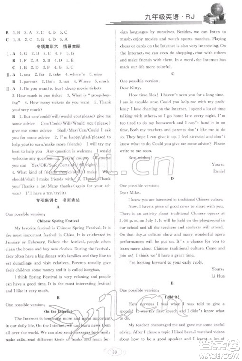 合肥工業(yè)大學(xué)出版社2023假期伴你行寒假復(fù)習(xí)計(jì)劃九年級英語人教版參考答案