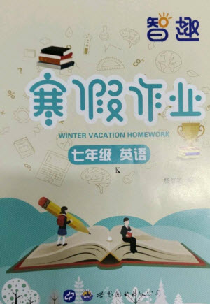 世界圖書出版公司2023智趣寒假作業(yè)七年級英語科普版參考答案