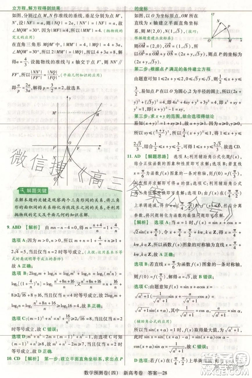 2023年普通高等學(xué)校招生全國(guó)統(tǒng)一考試數(shù)學(xué)預(yù)測(cè)卷四答案