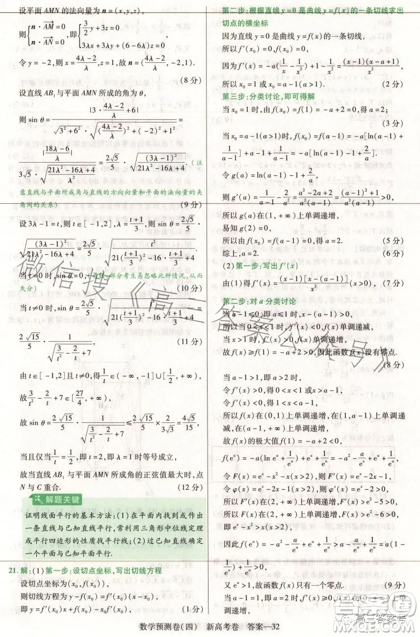 2023年普通高等學(xué)校招生全國(guó)統(tǒng)一考試數(shù)學(xué)預(yù)測(cè)卷四答案