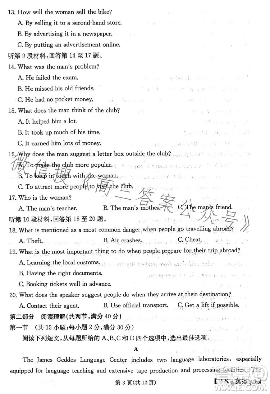 2023屆3lk高三模擬考試英語(yǔ)試卷答案