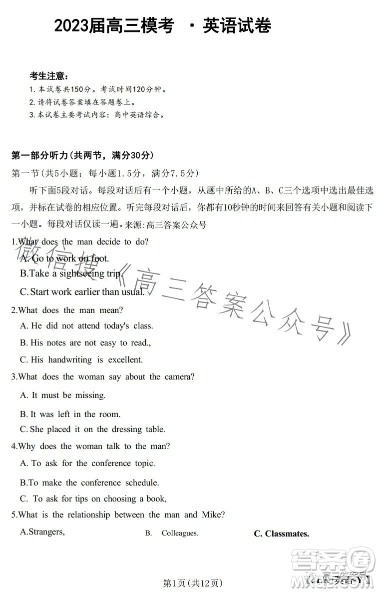 2023屆3lk高三模擬考試英語(yǔ)試卷答案