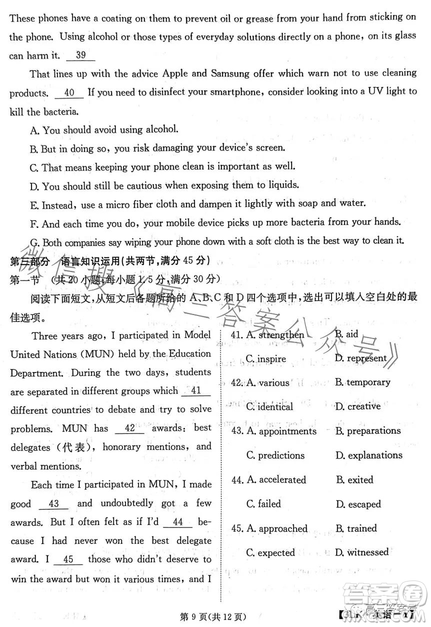 2023屆3lk高三模擬考試英語(yǔ)試卷答案