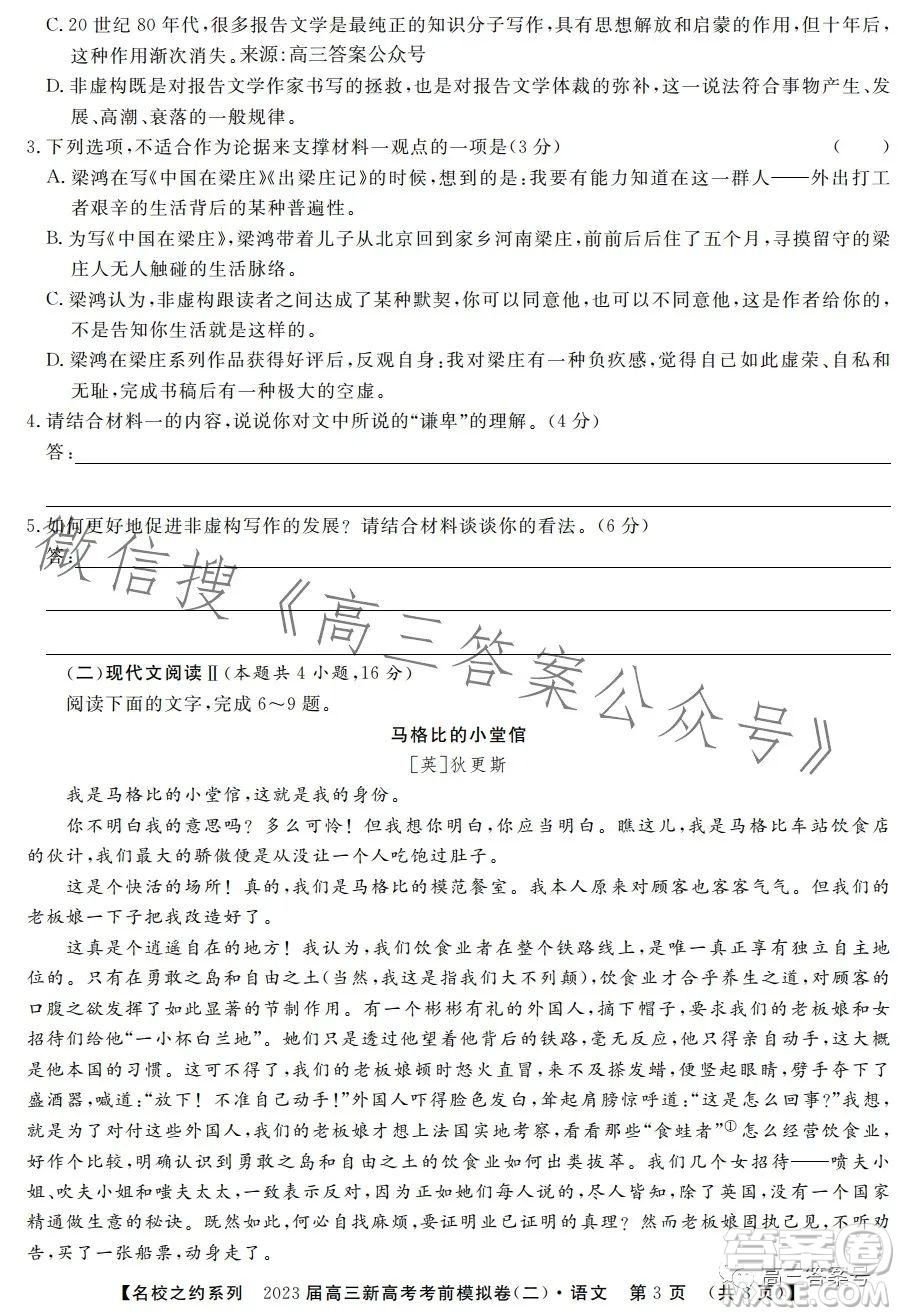 2023屆高三新高考考前模擬卷二語文試卷答案