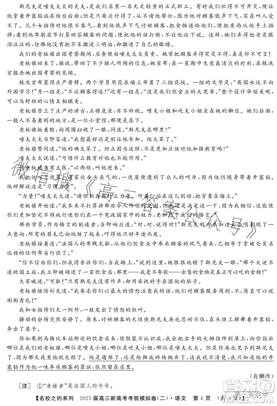 2023屆高三新高考考前模擬卷二語文試卷答案