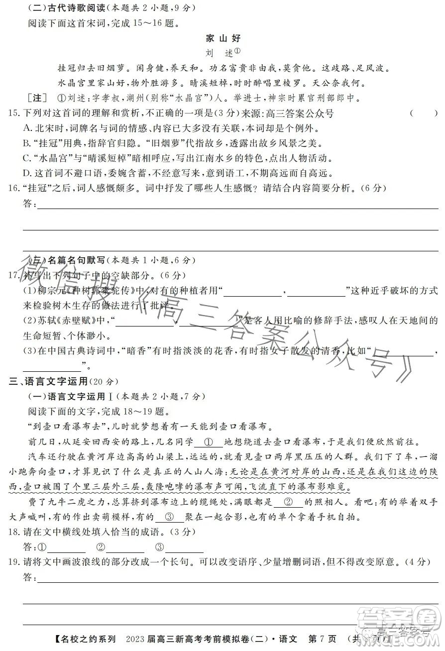 2023屆高三新高考考前模擬卷二語文試卷答案