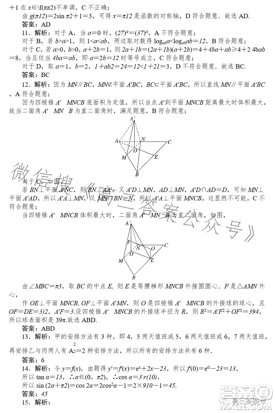 沖刺2023年新高考押題卷五數(shù)學(xué)試卷答案