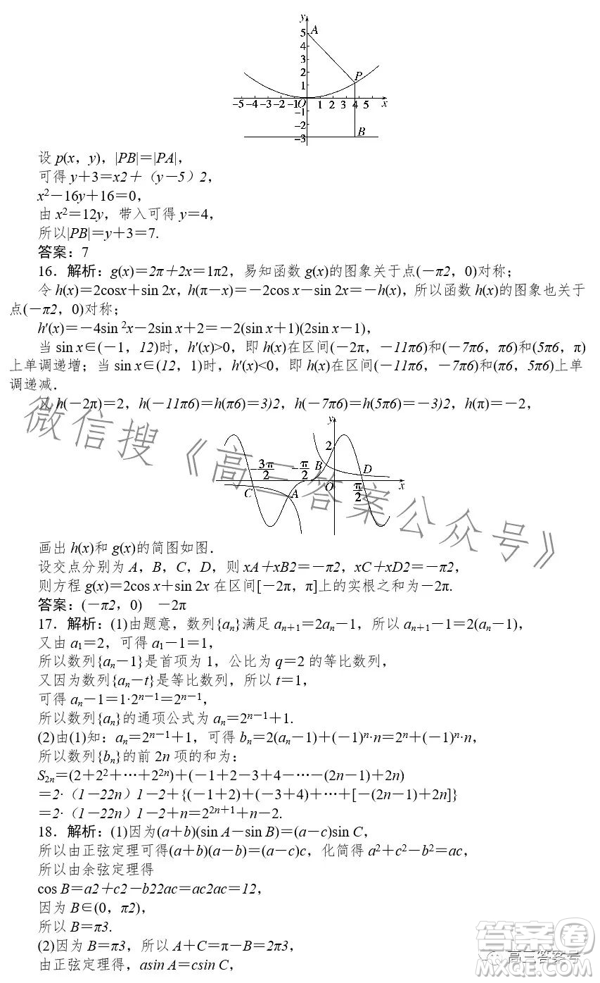 沖刺2023年新高考押題卷五數(shù)學(xué)試卷答案