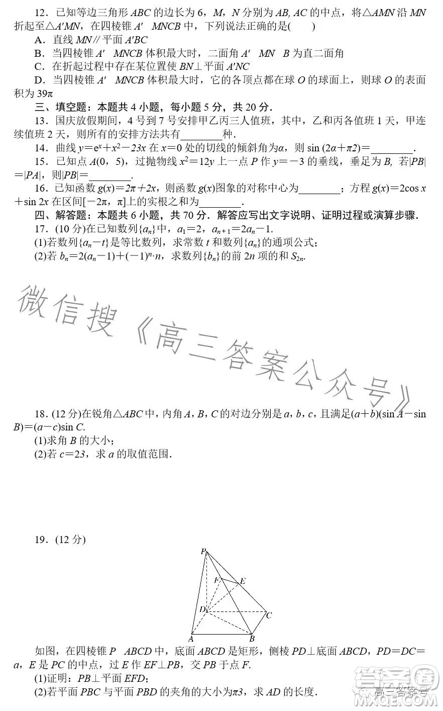 沖刺2023年新高考押題卷五數(shù)學(xué)試卷答案