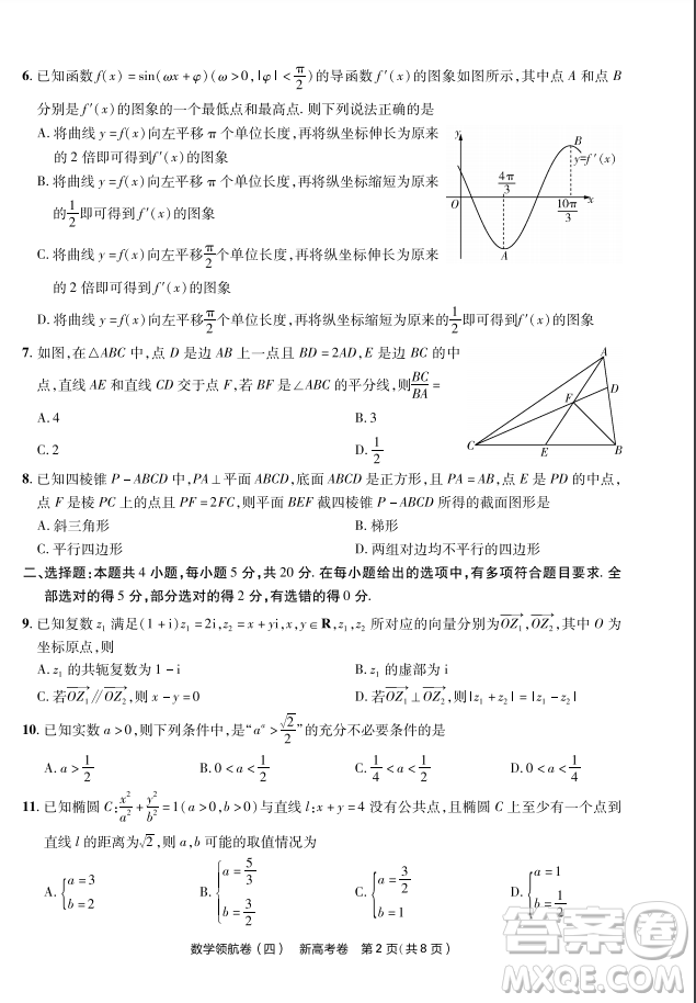 2023普通高等學(xué)校招生全國(guó)統(tǒng)一考試數(shù)學(xué)領(lǐng)航卷四試卷答案