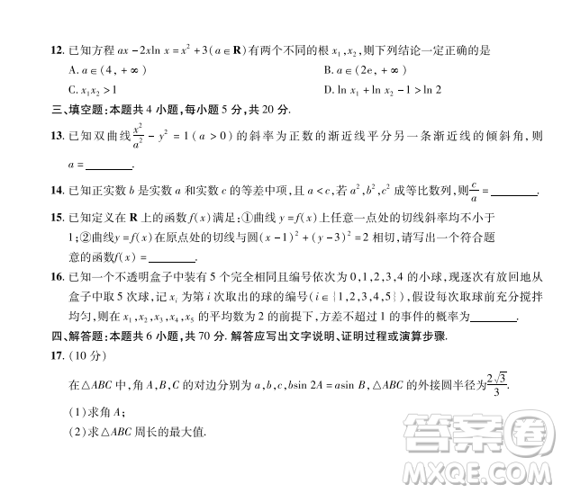 2023普通高等學(xué)校招生全國(guó)統(tǒng)一考試數(shù)學(xué)領(lǐng)航卷四試卷答案