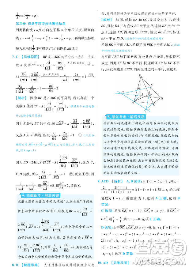 2023普通高等學(xué)校招生全國(guó)統(tǒng)一考試數(shù)學(xué)領(lǐng)航卷四試卷答案