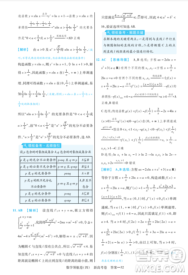 2023普通高等學(xué)校招生全國(guó)統(tǒng)一考試數(shù)學(xué)領(lǐng)航卷四試卷答案