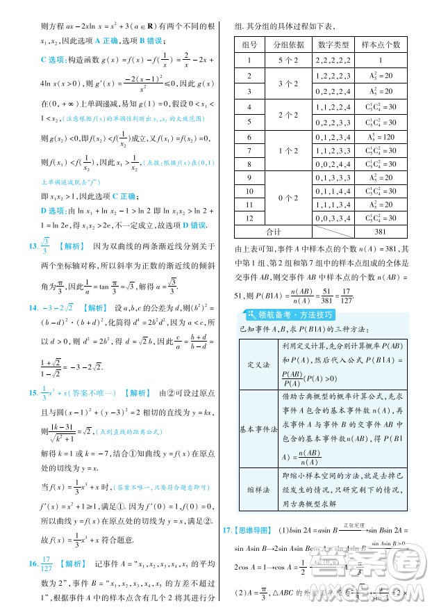 2023普通高等學(xué)校招生全國(guó)統(tǒng)一考試數(shù)學(xué)領(lǐng)航卷四試卷答案