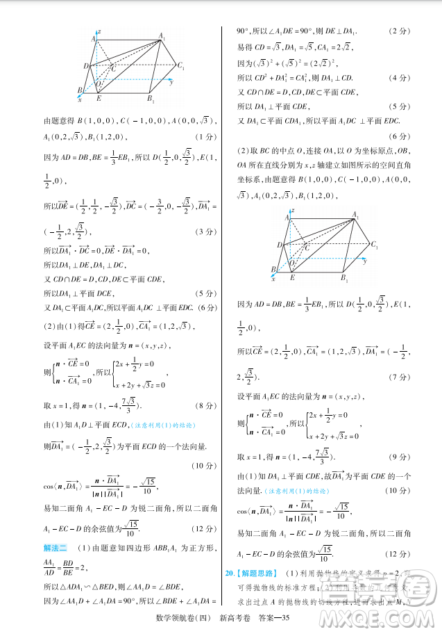 2023普通高等學(xué)校招生全國(guó)統(tǒng)一考試數(shù)學(xué)領(lǐng)航卷四試卷答案