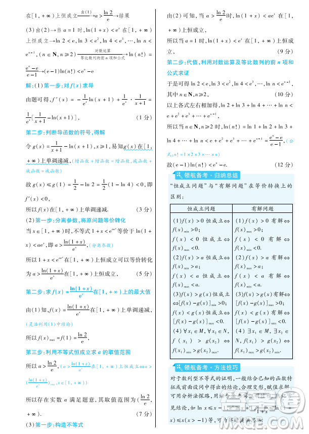 2023普通高等學(xué)校招生全國(guó)統(tǒng)一考試數(shù)學(xué)領(lǐng)航卷四試卷答案