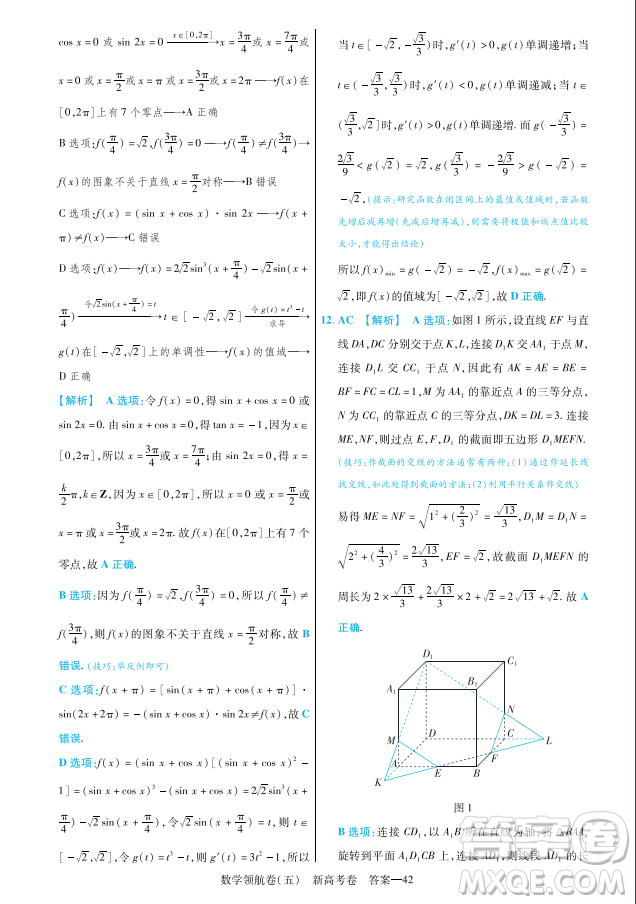 2023普通高等學校招生全國統(tǒng)一考試數(shù)學領(lǐng)航卷五試卷答案