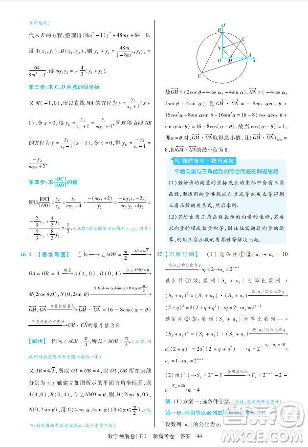 2023普通高等學校招生全國統(tǒng)一考試數(shù)學領(lǐng)航卷五試卷答案