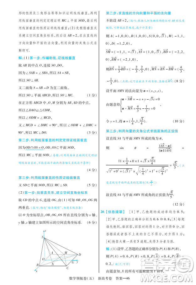 2023普通高等學校招生全國統(tǒng)一考試數(shù)學領(lǐng)航卷五試卷答案