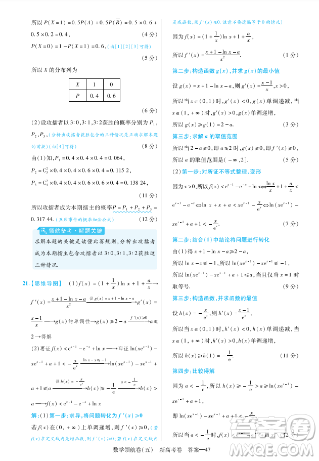 2023普通高等學校招生全國統(tǒng)一考試數(shù)學領(lǐng)航卷五試卷答案