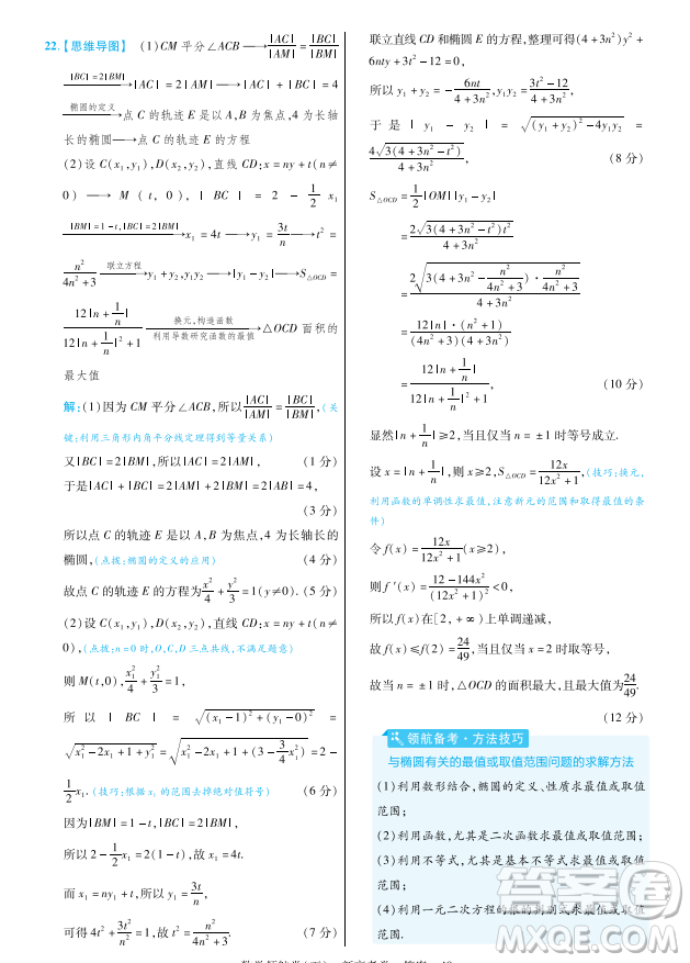 2023普通高等學校招生全國統(tǒng)一考試數(shù)學領(lǐng)航卷五試卷答案