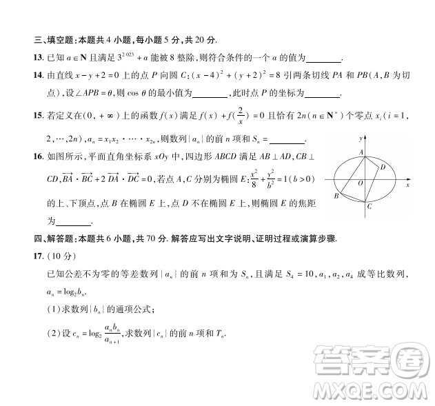 2023普通高等學(xué)校招生全國統(tǒng)一考試數(shù)學(xué)領(lǐng)航卷六試卷答案