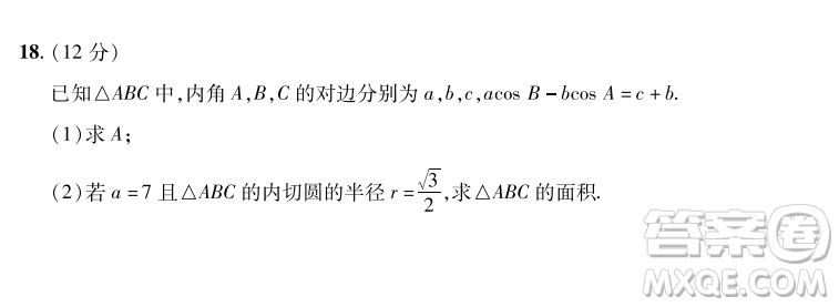 2023普通高等學(xué)校招生全國統(tǒng)一考試數(shù)學(xué)領(lǐng)航卷六試卷答案