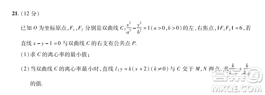 2023普通高等學(xué)校招生全國統(tǒng)一考試數(shù)學(xué)領(lǐng)航卷六試卷答案