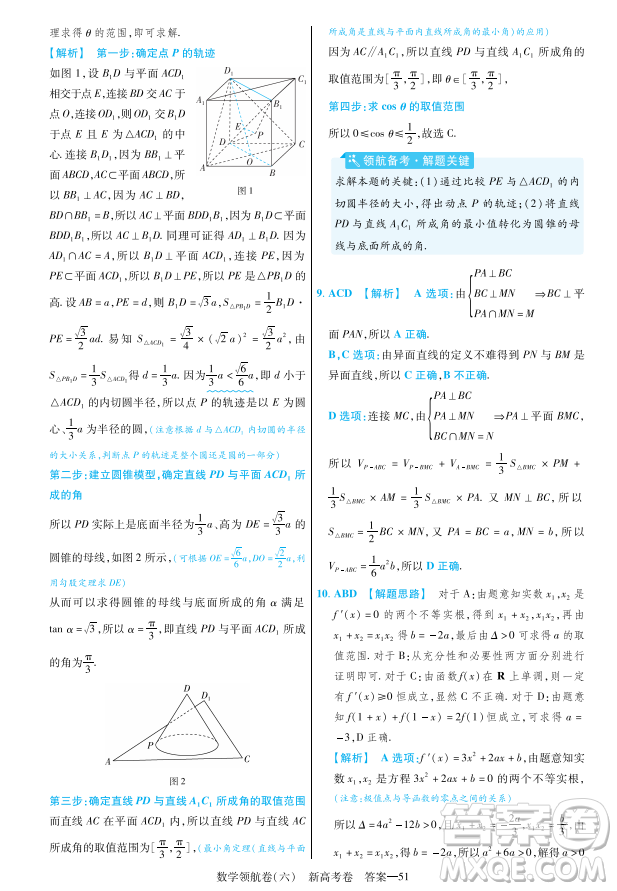 2023普通高等學(xué)校招生全國統(tǒng)一考試數(shù)學(xué)領(lǐng)航卷六試卷答案